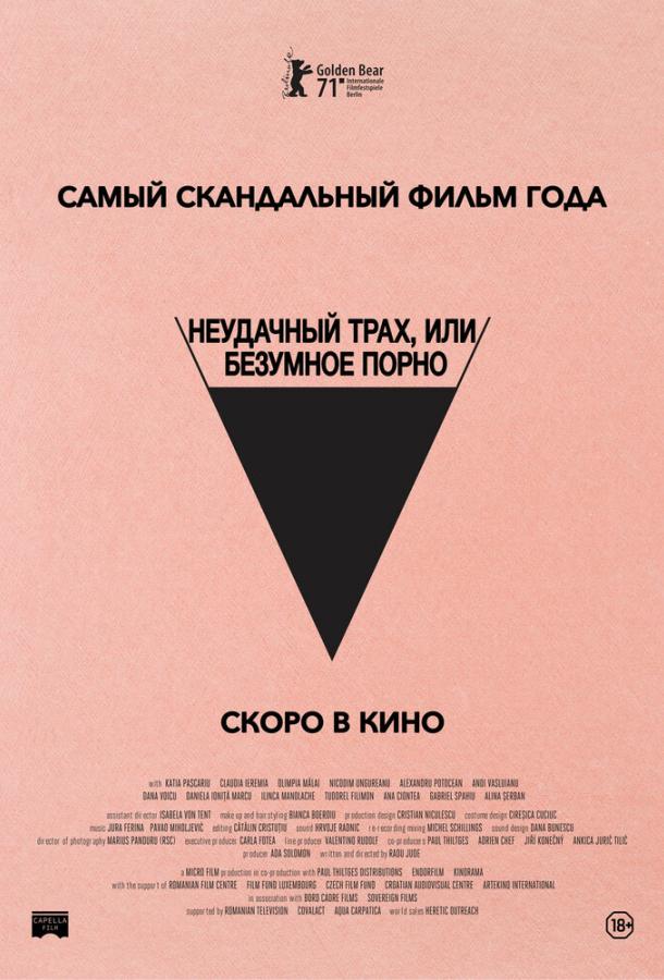 Неудачный трах, или Безумное порно 2021 Смотреть Онлайн Бесплатно в Хорошем Качестве