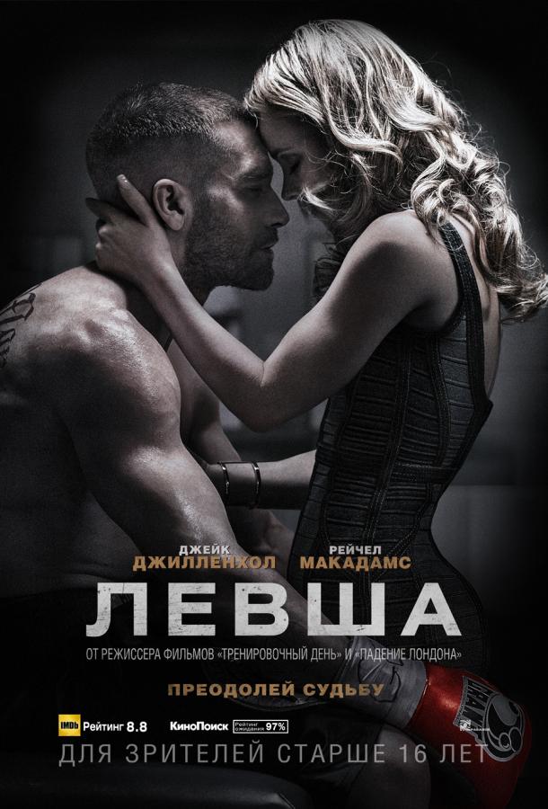 Фильм Левша (2015) смотреть онлайн